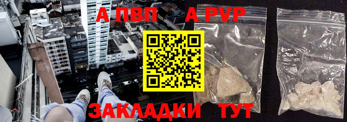 Королёв  Alfa_PVP  А ПВП кристаллы  A-PVP Соль  Вход с VPN  А ПВП Crystall 