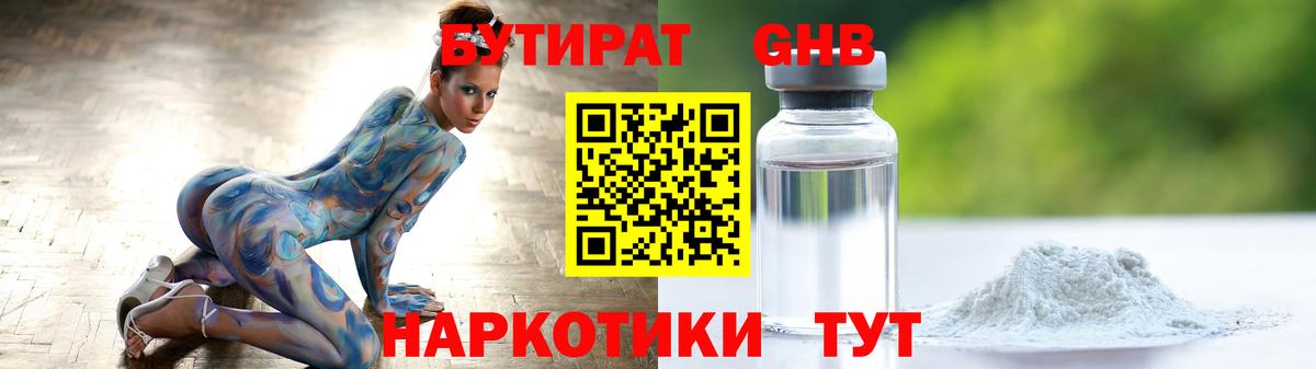 Королёв  Бутират жидкий экстази  Вход с VPN 