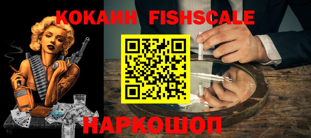 Cocaine Columbia  Вход с VPN  Королёв  КОКАИН FishScale 