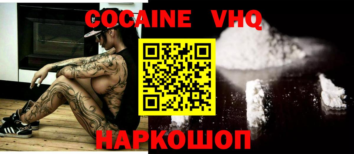 Cocaine Эквадор Королёв