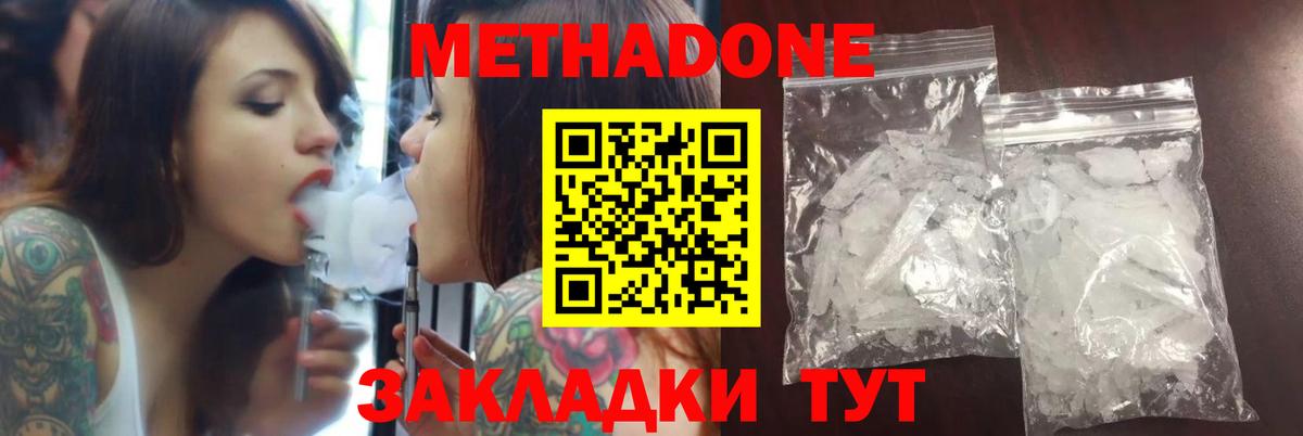 Метадон мёд Королёв